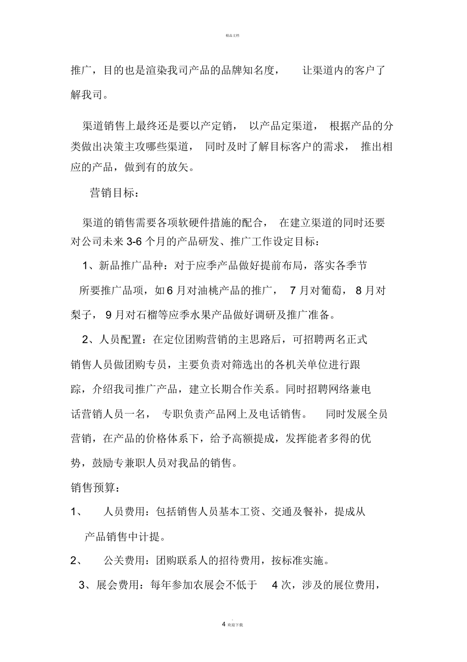 农产品营销方案 从田间到餐桌的全链路策略